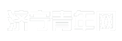 济宁青年网